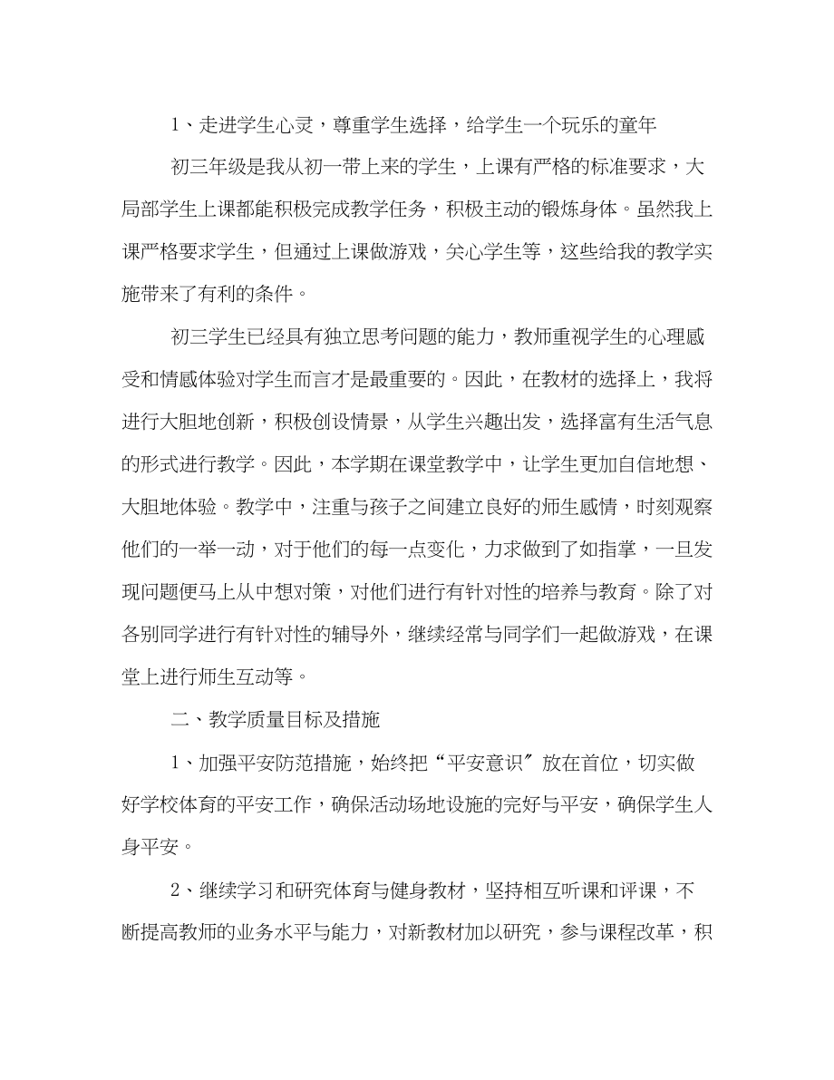 2023年初三体育教学计划.docx_第3页