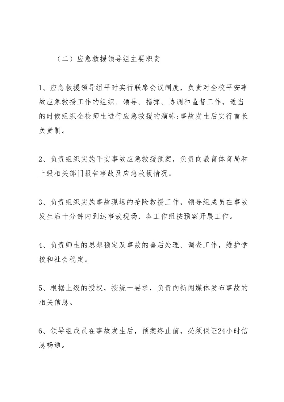 2023年大型集会应急预案.doc_第3页