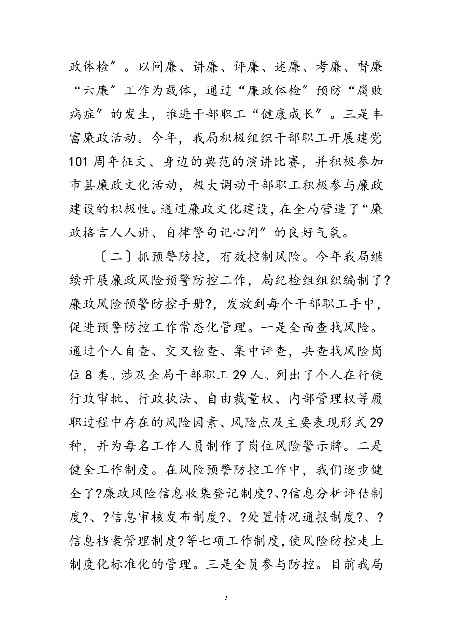 2023年质监局年度工作汇报材料范文.doc_第2页