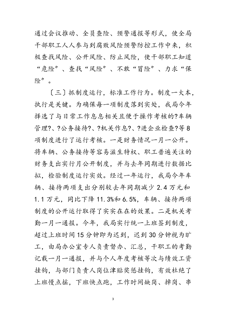 2023年质监局年度工作汇报材料范文.doc_第3页