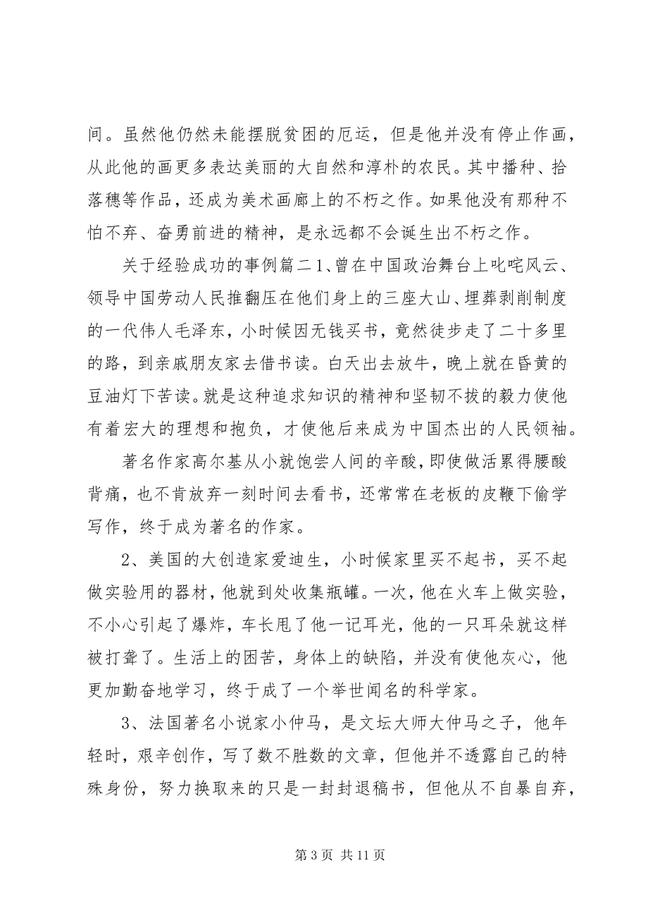 2023年经验成功的事例.docx_第3页