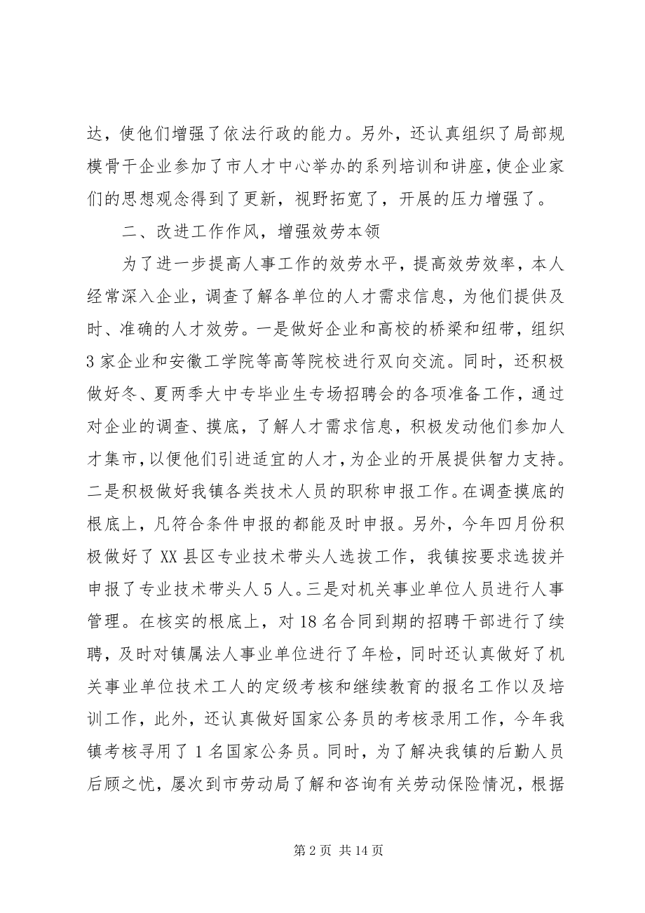 2023年人事助理工作总结模板4篇.docx_第2页