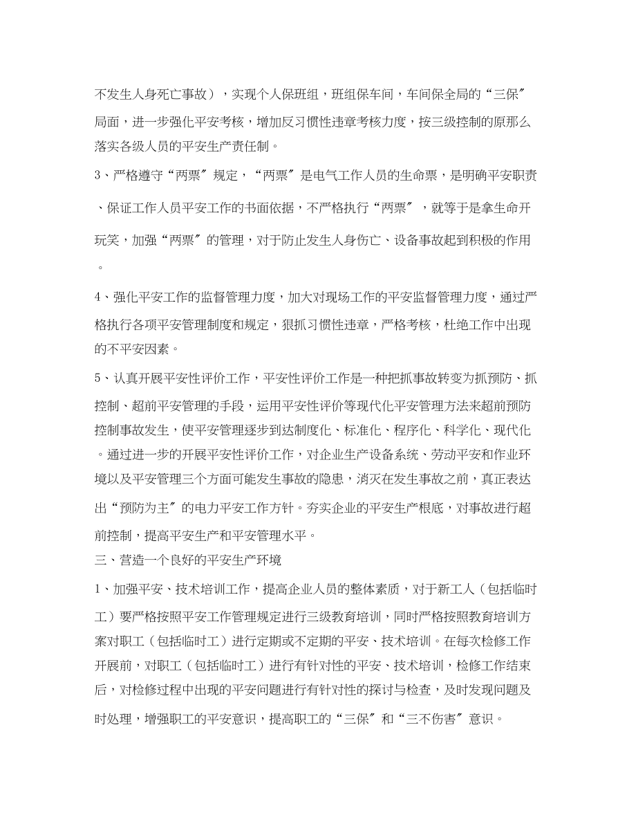 2023年《安全管理论文》之抓好县级供电企业安全工作的几点探讨.docx_第2页