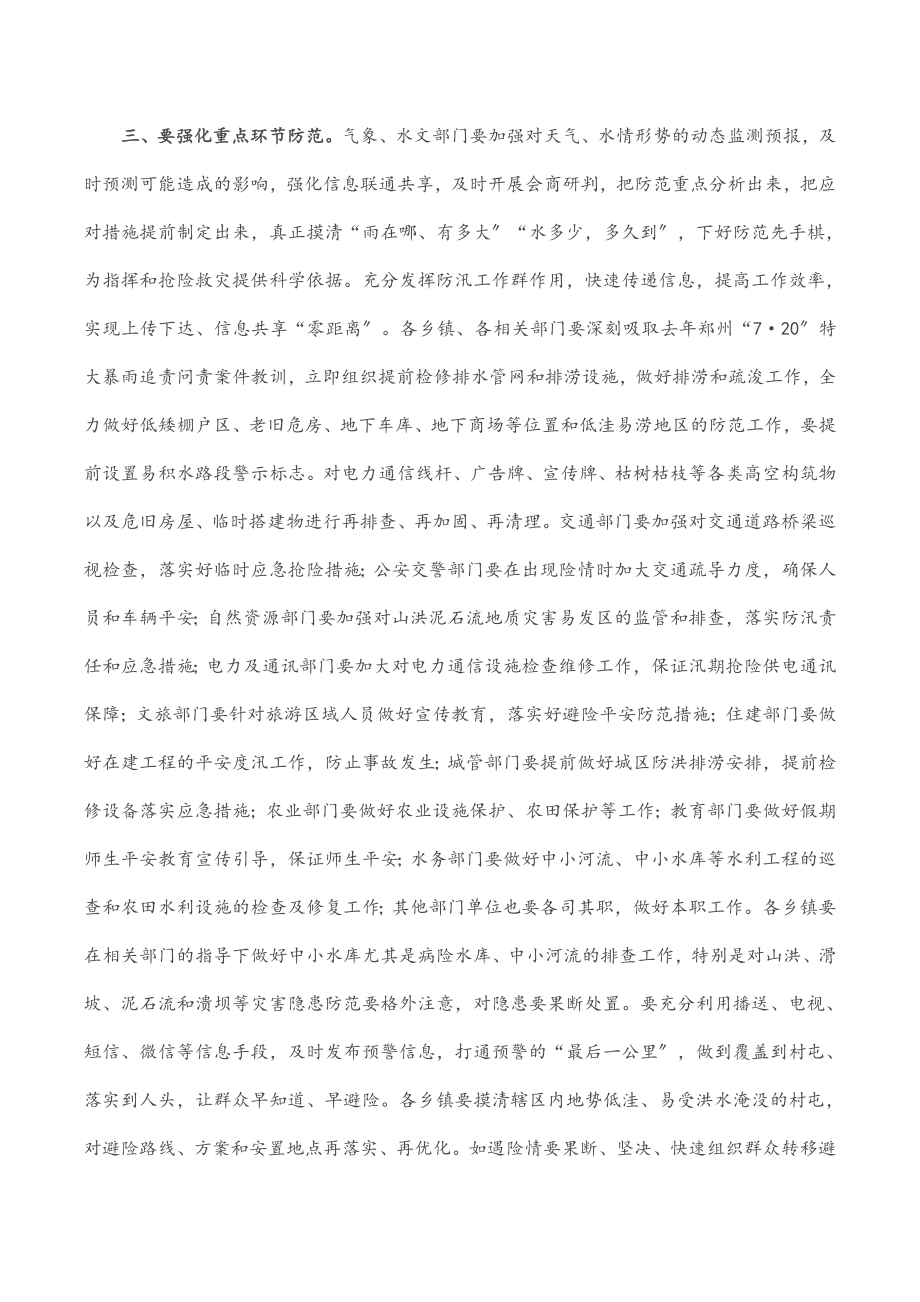 2023年市委副书记在全市防汛指挥部工作会议上的讲话.docx_第2页