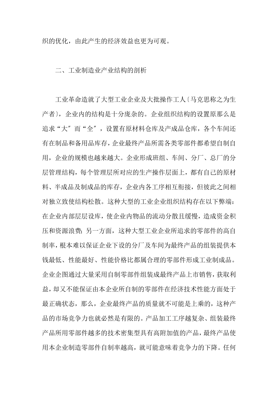 2023年物流与制造业企业管理模式创新.doc_第3页