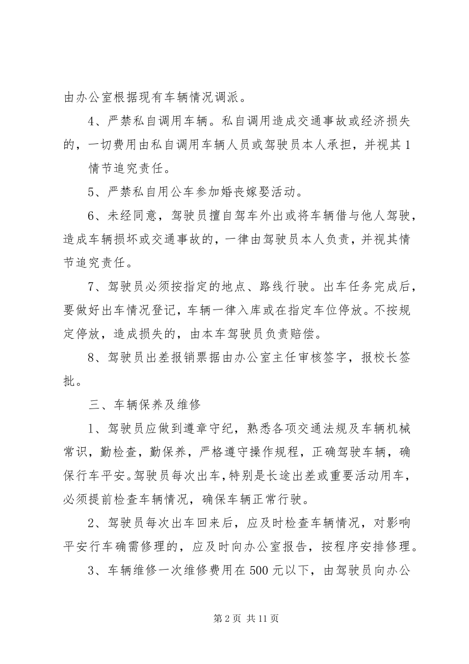 2023年学校车辆管理制度5篇.docx_第2页