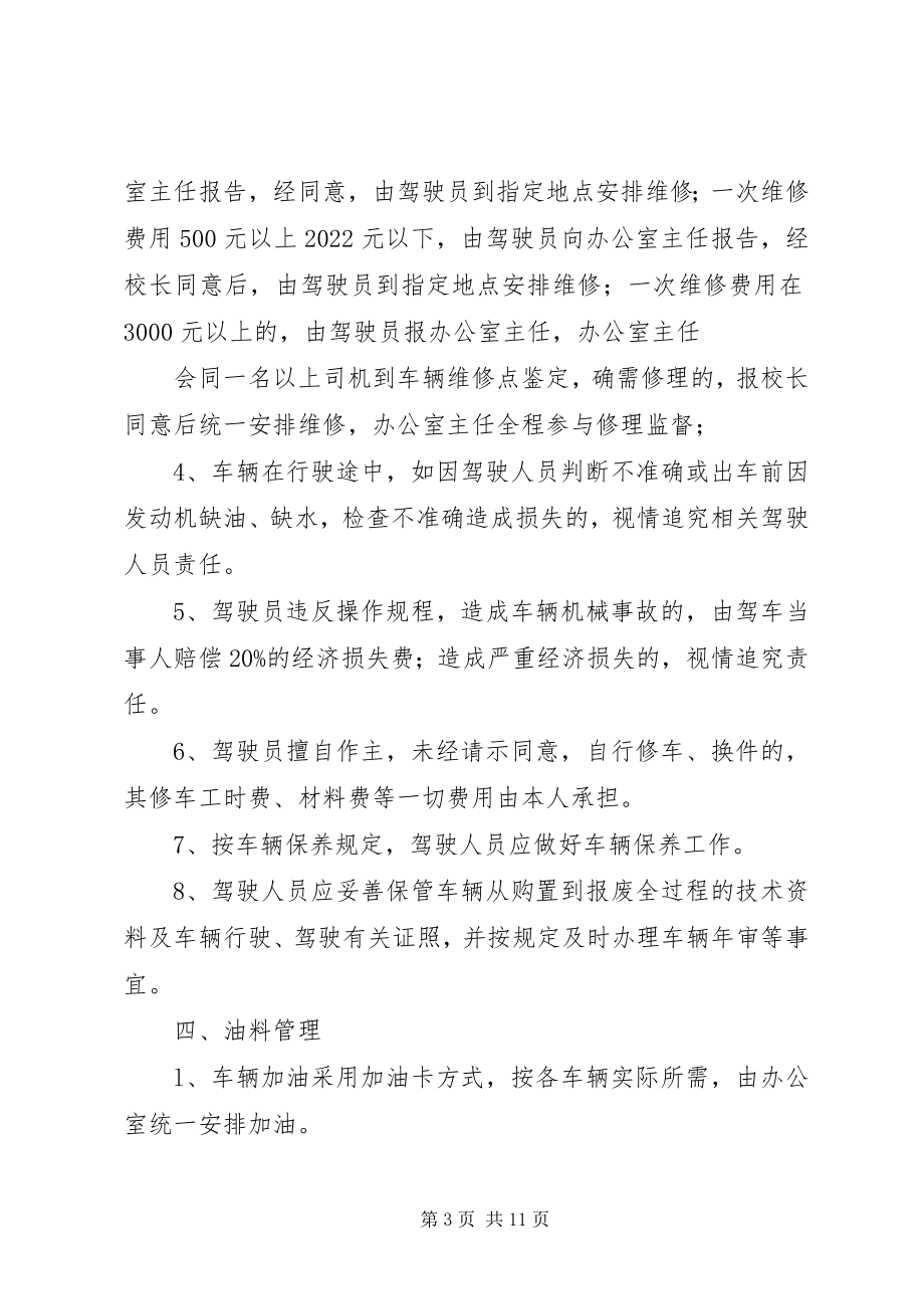 2023年学校车辆管理制度5篇.docx_第3页