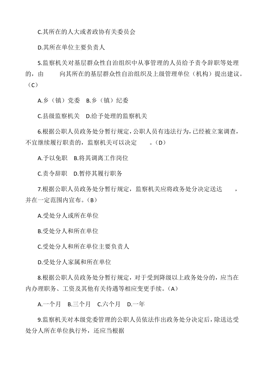 2023年纪检监察干部应知应会测试题单项选择题100题精编.docx_第2页