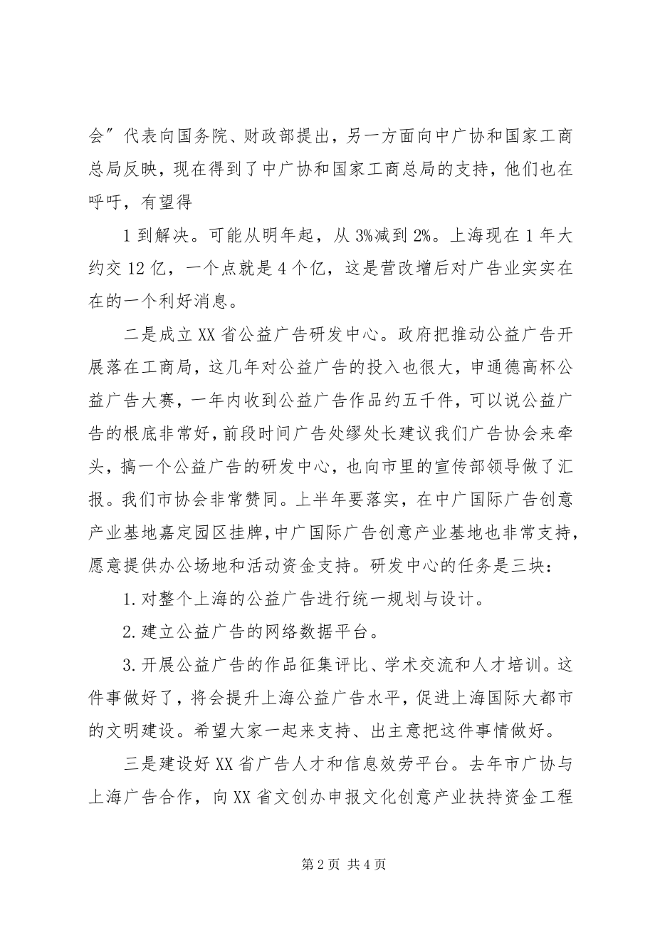 2023年孔会长在五届七次理事会上的致辞.docx_第2页