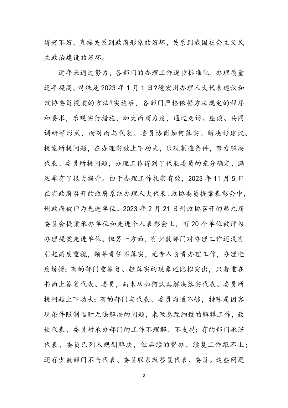 2023年人大代表建议政协委员提案交办工作会议上的讲话.docx_第2页