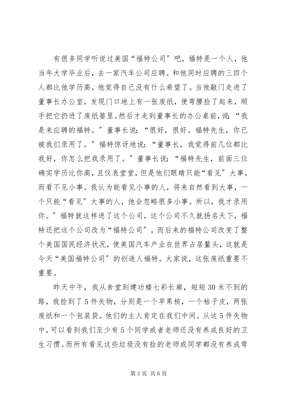 2023年学校长在开学典礼上致辞.docx_第3页