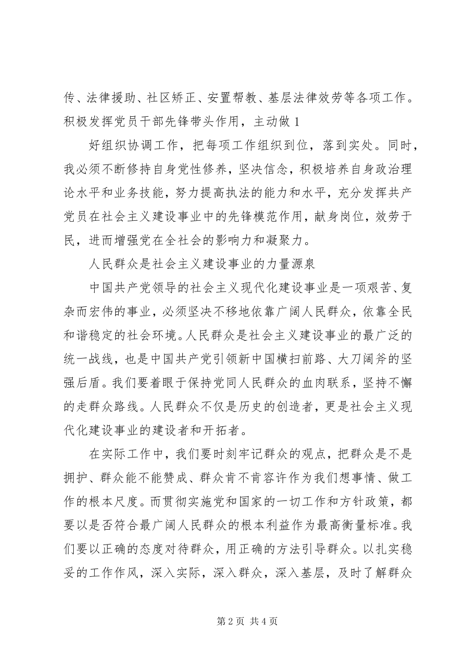 2023年发扬传统坚信念执法为民主题活动心得体会.docx_第2页