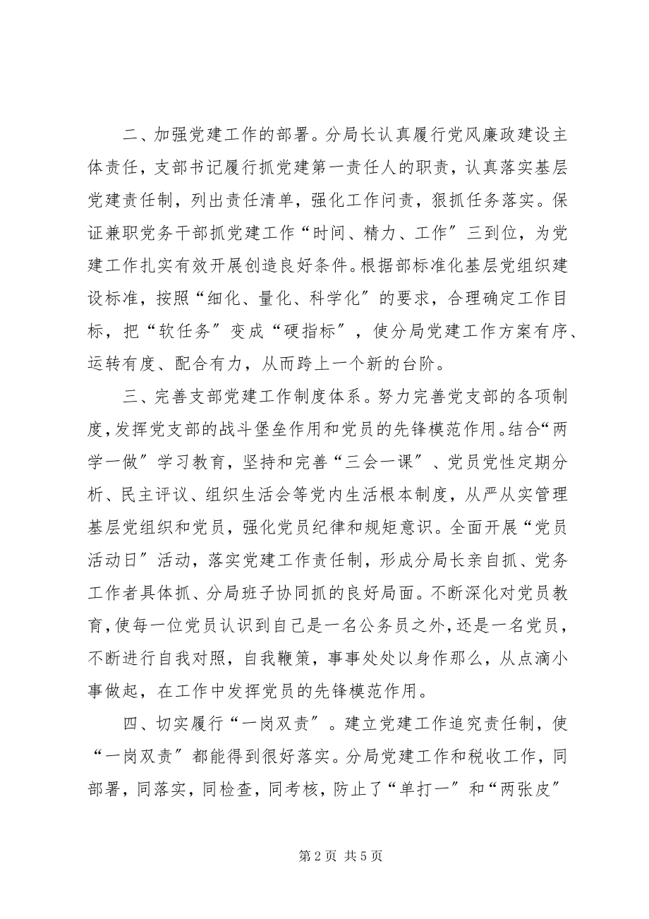 2023年税务分局党支部争创先进基层党组织事迹介绍.docx_第2页