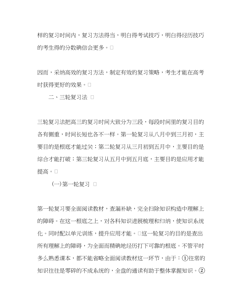 2023年教导处范文高三复习策略.docx_第2页