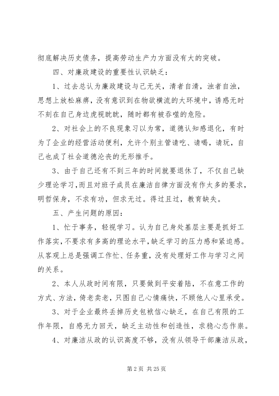 2023年民主生活会廉政准则讲话提纲五篇.docx_第2页