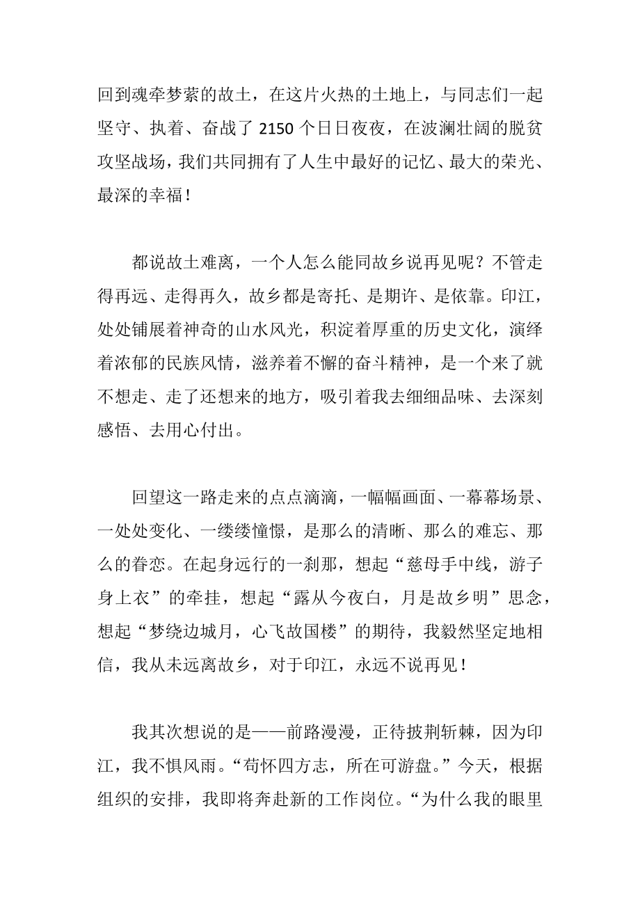 县委书记离任讲话.doc_第2页