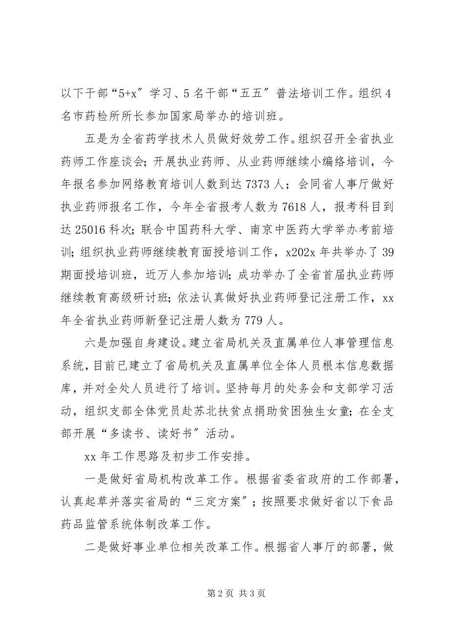 2023年人事科年终总结.docx_第2页