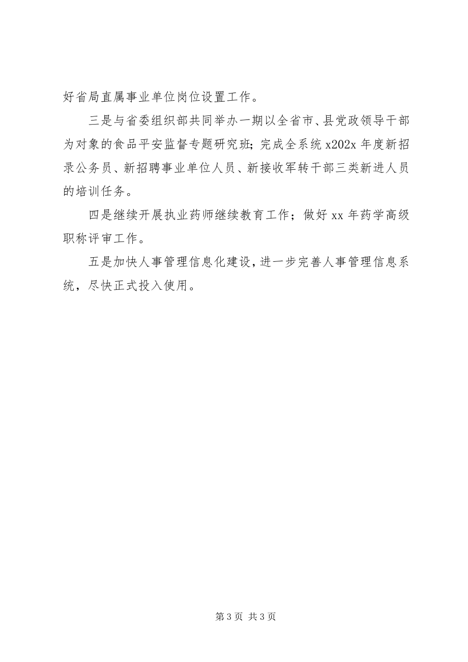 2023年人事科年终总结.docx_第3页