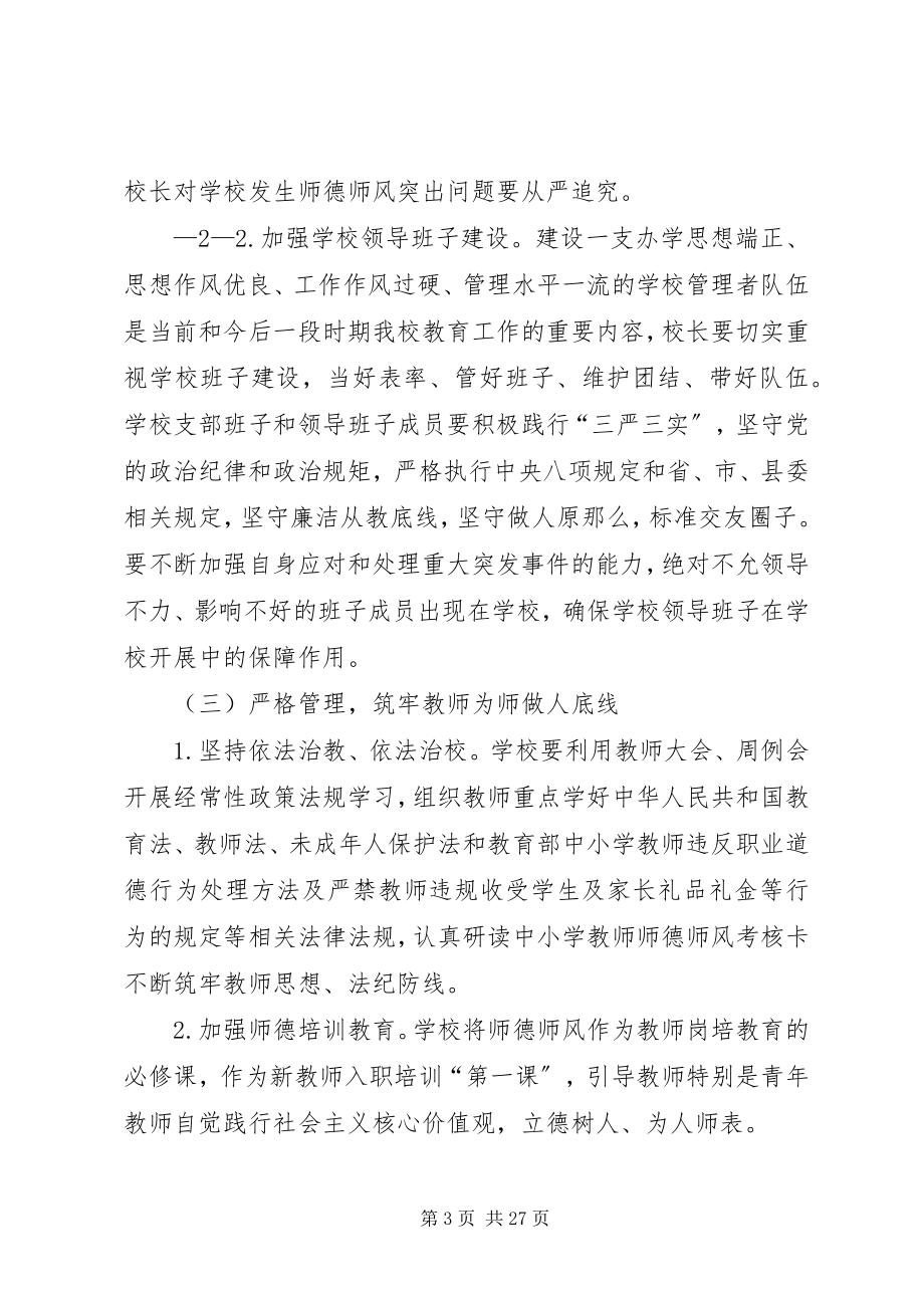 2023年刘堡中学专项整治实施方案.docx_第3页