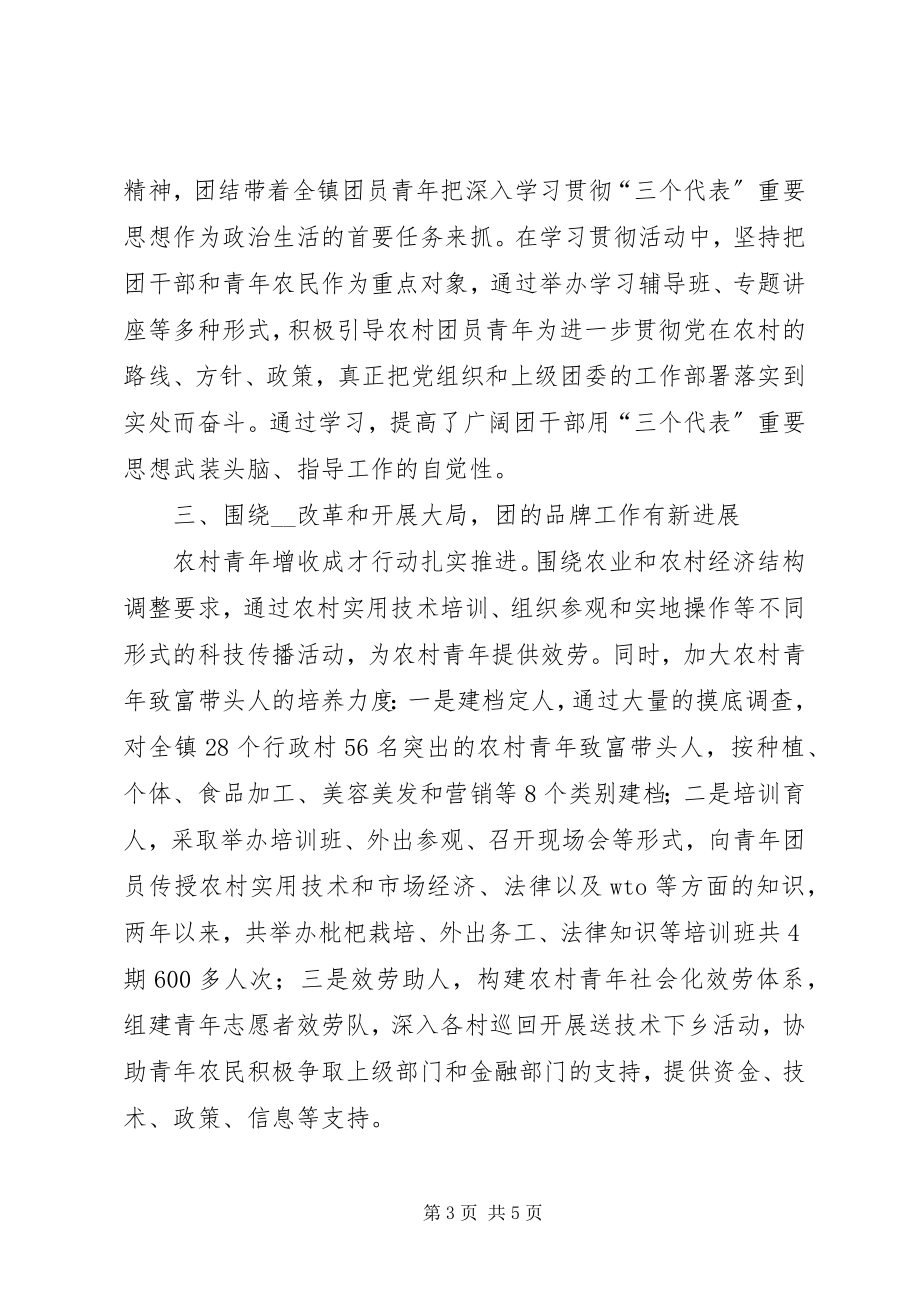 2023年乡镇团委事迹材料.docx_第3页