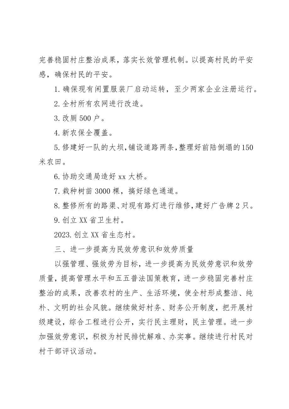 2023年村委会主任争先创优个人承诺书2新编.docx_第2页