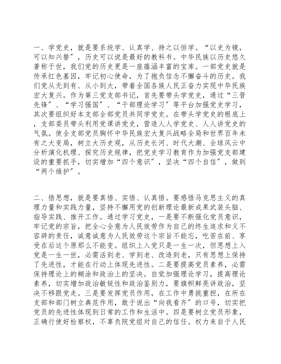 2023年党史教育心得体会10篇.doc_第2页