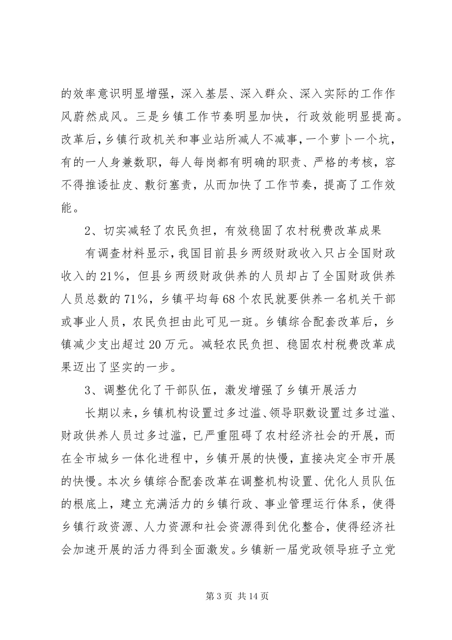 2023年全面建设小康乡镇经验总结材料.docx_第3页