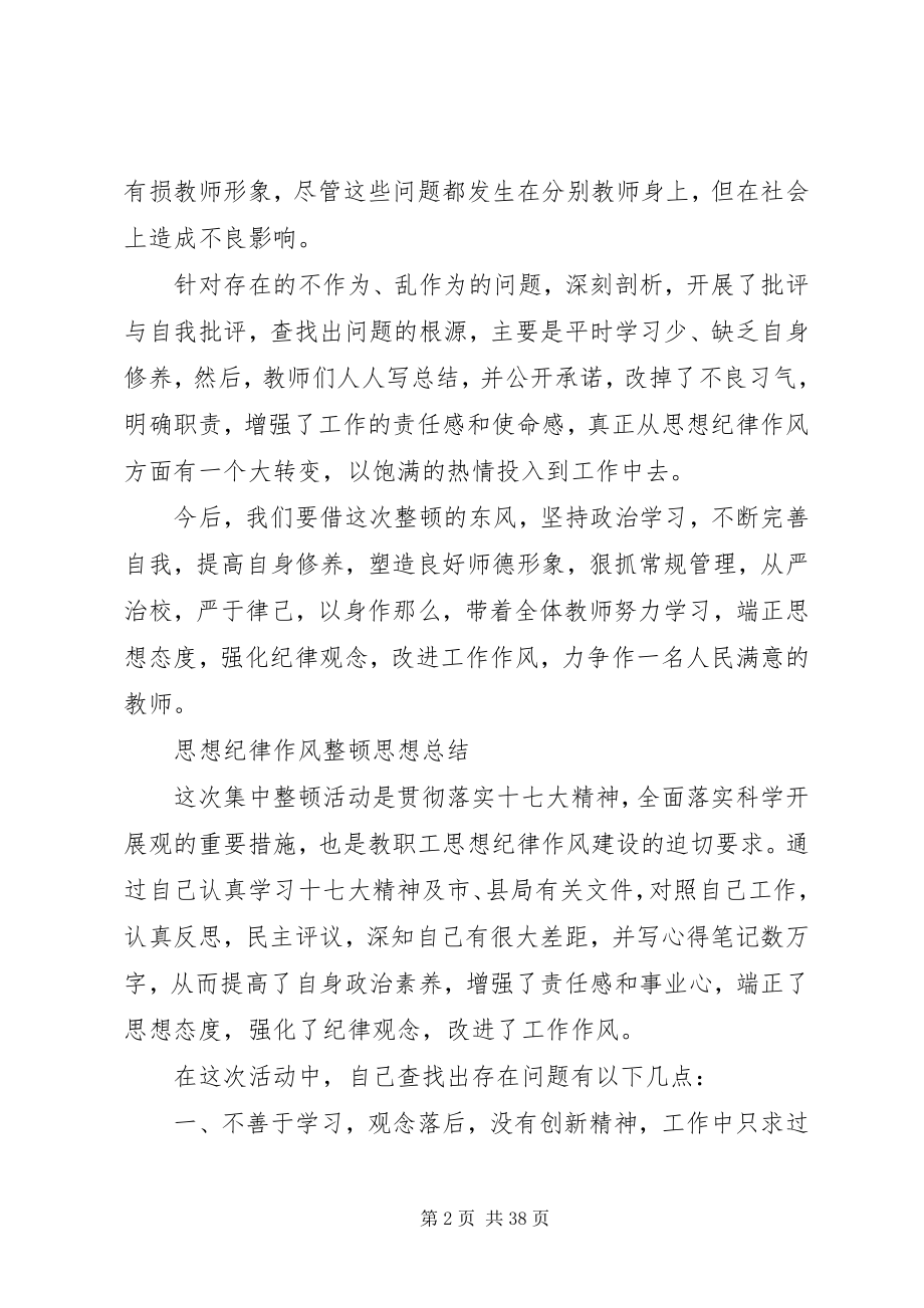 2023年思想纪律作风整顿思想总结.docx_第2页