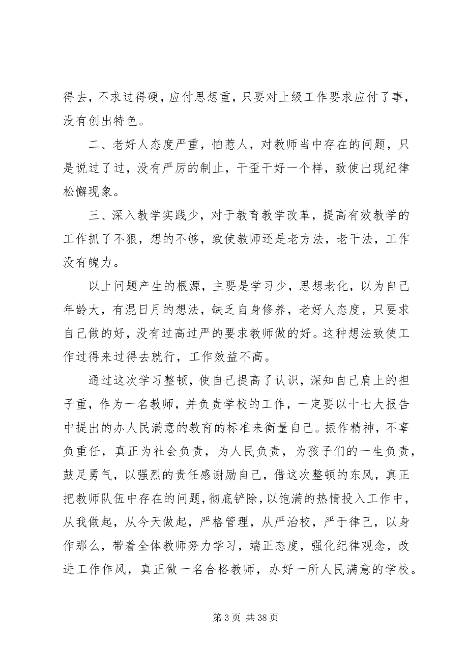 2023年思想纪律作风整顿思想总结.docx_第3页