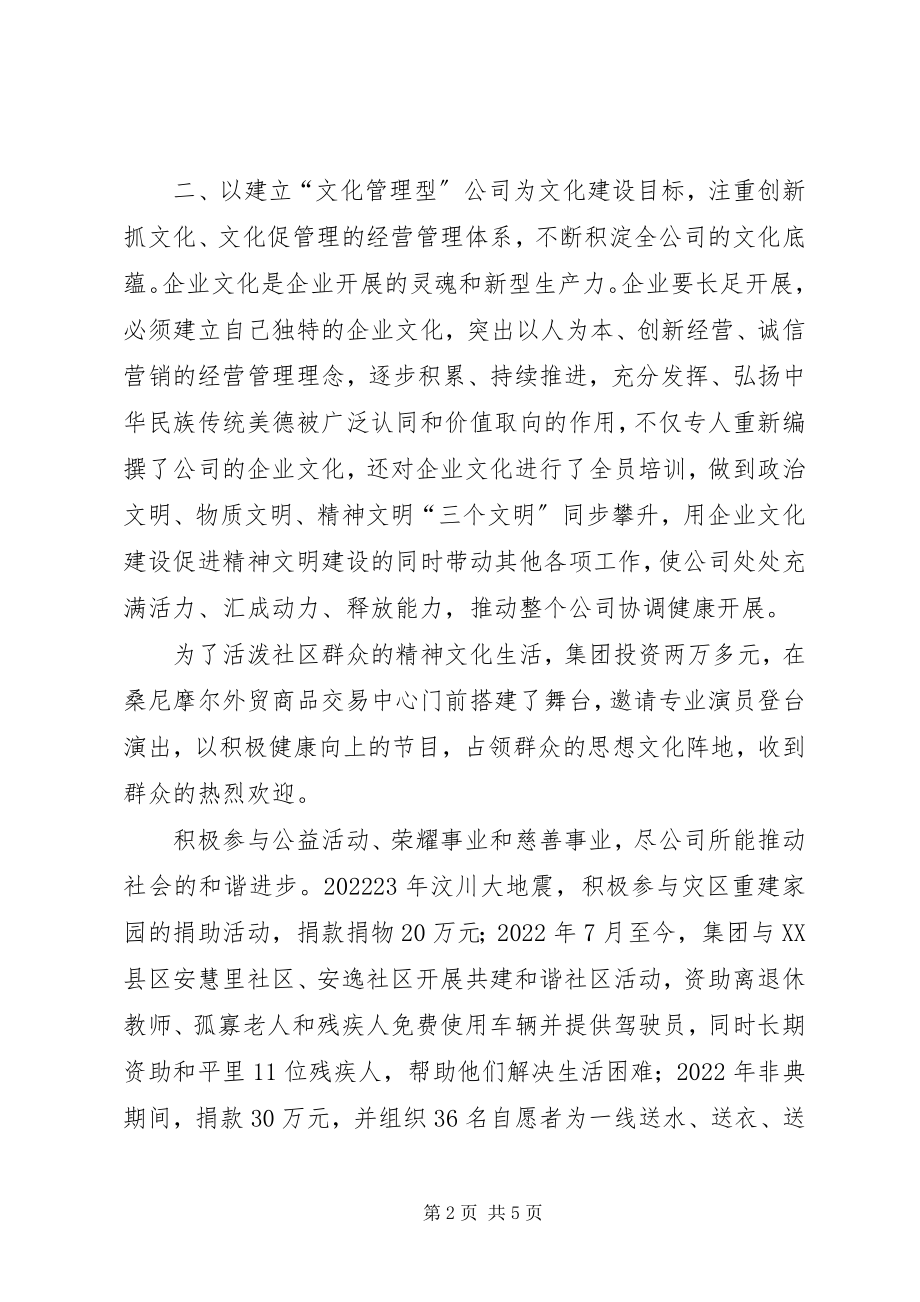 2023年公司学习十七届四中全会精神工作汇报.docx_第2页