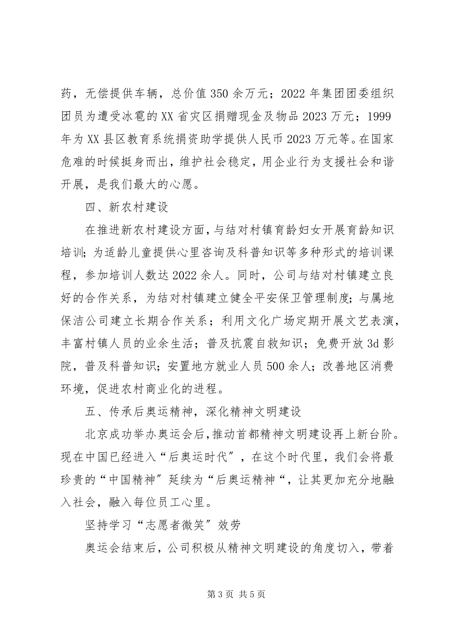 2023年公司学习十七届四中全会精神工作汇报.docx_第3页