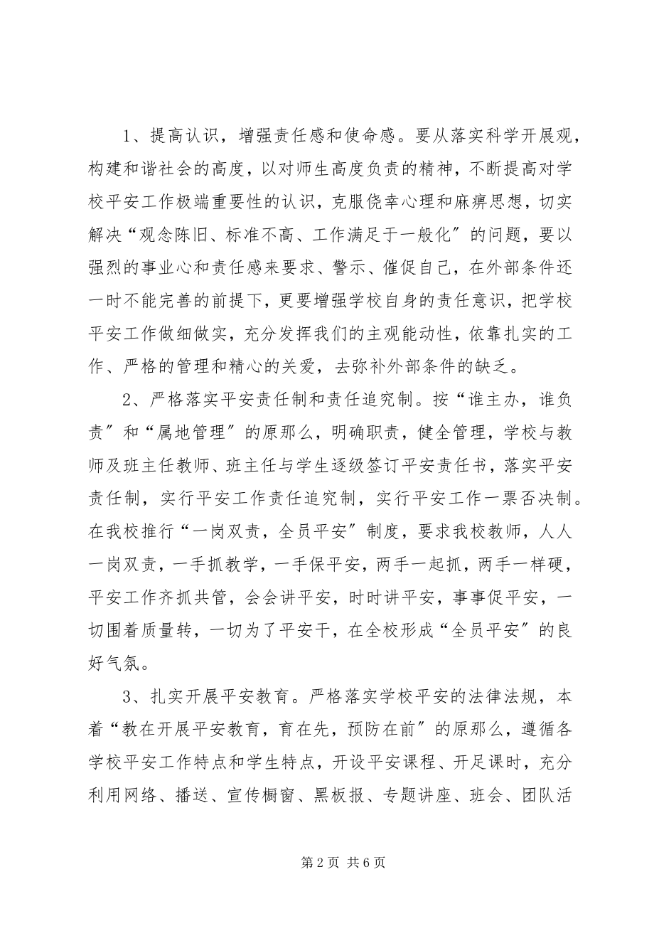 2023年学校的综合治理工作计划.docx_第2页