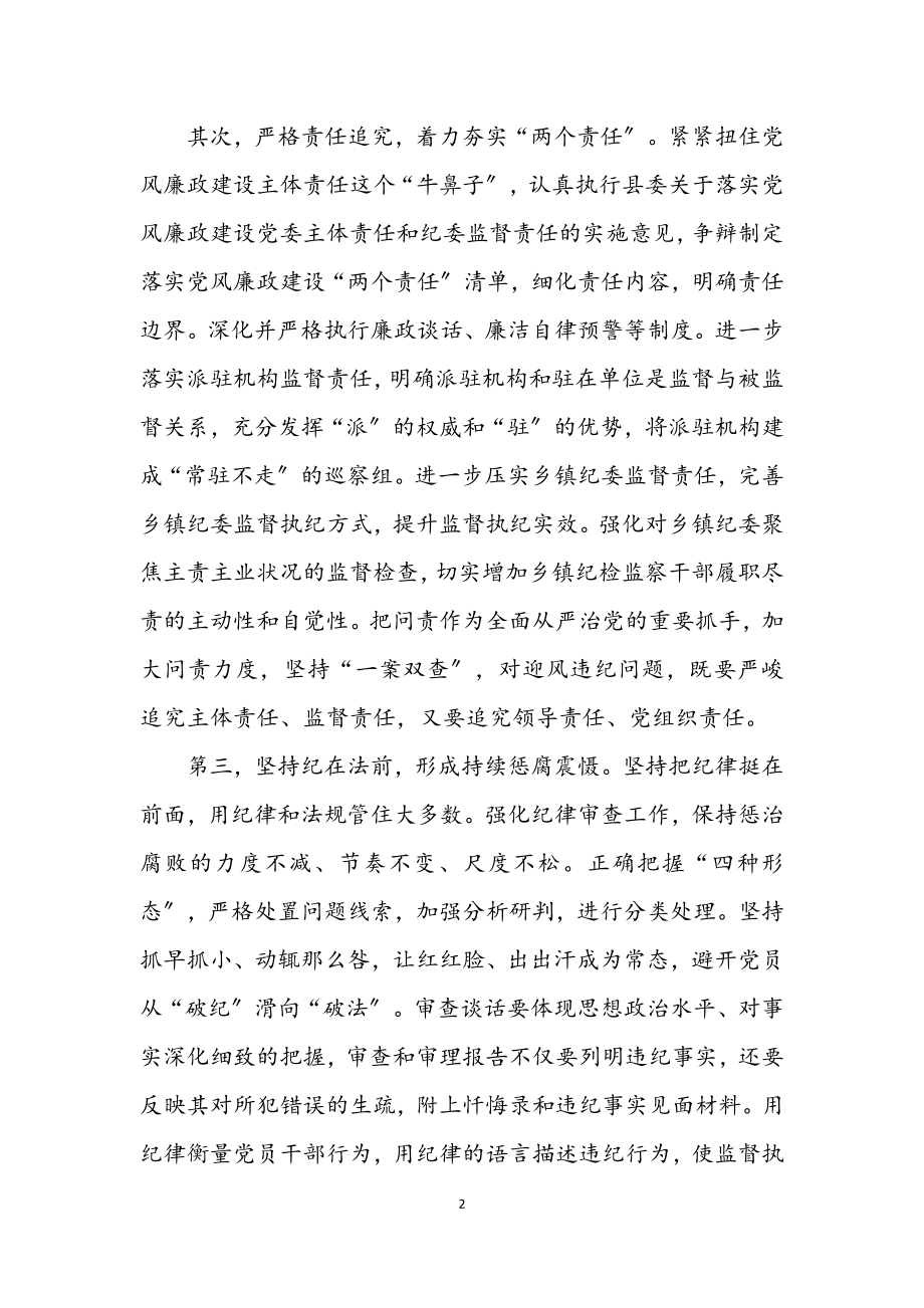 2023年度县纪委常委会工作要点.docx_第2页