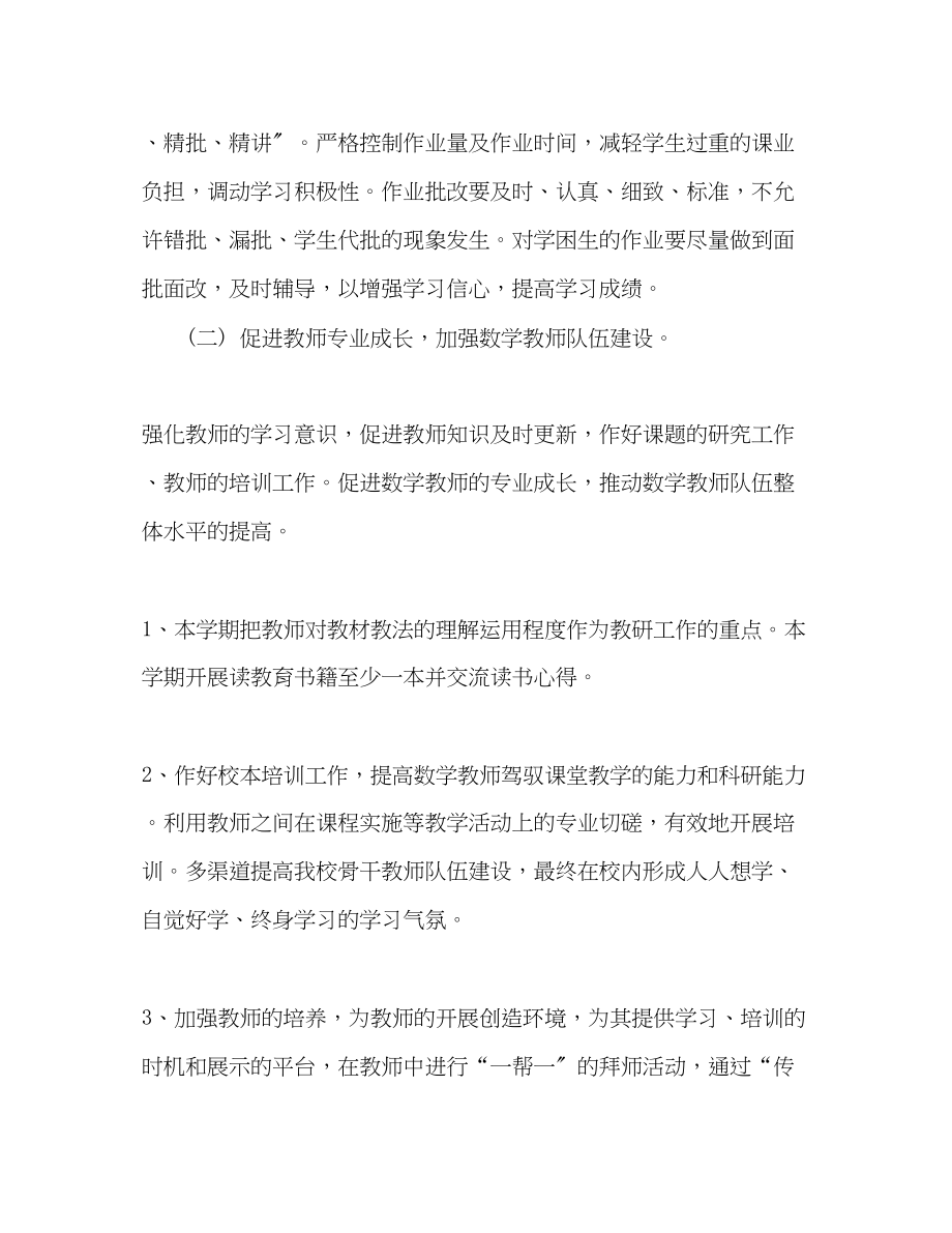 2023年小学数学教研组工作计划范本.docx_第3页