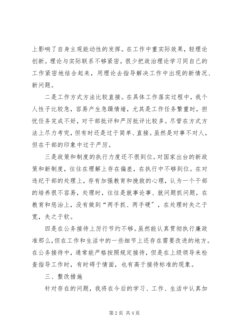 2023年县委班子廉政准则专题民主生活会讲话提纲.docx_第2页