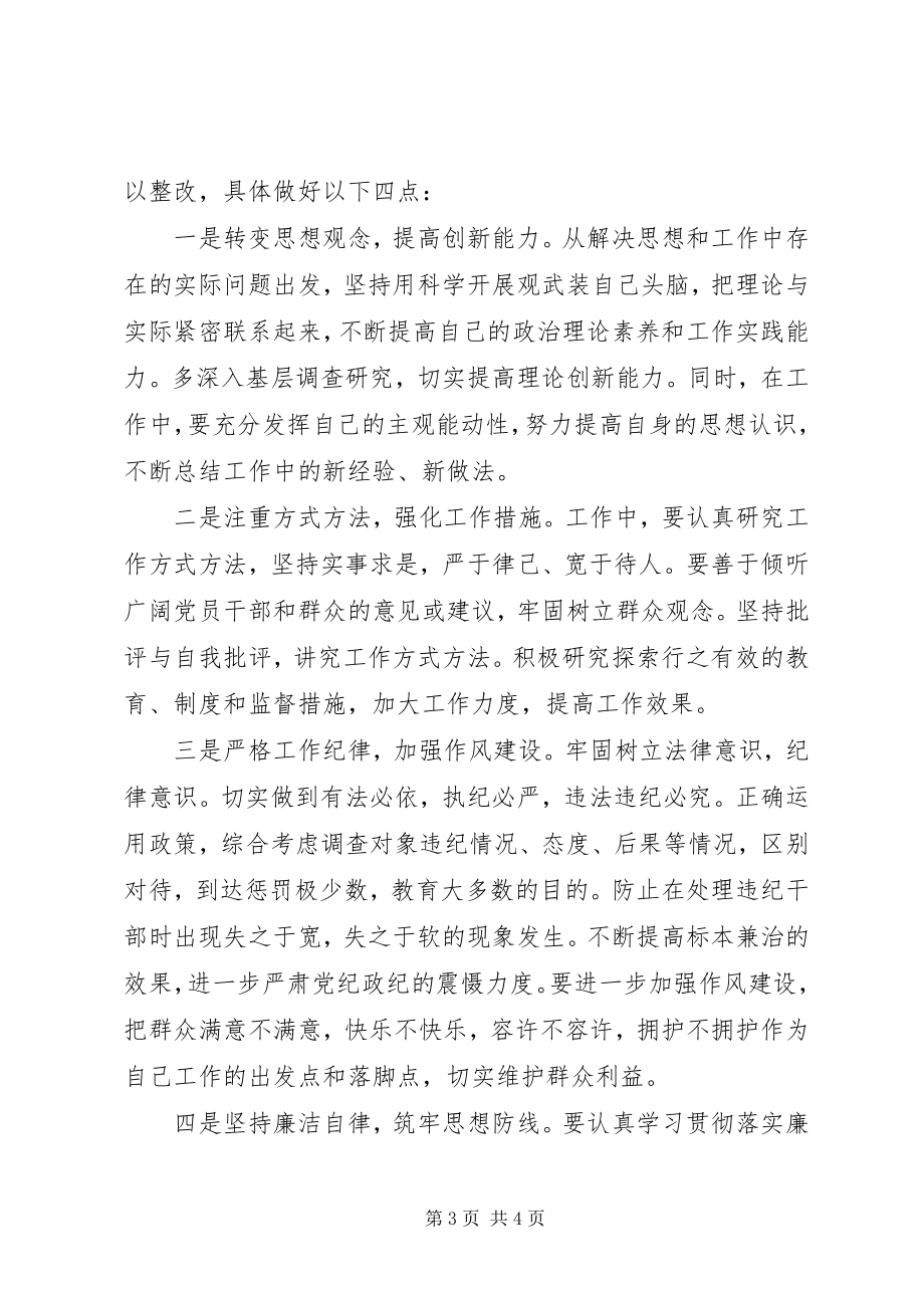 2023年县委班子廉政准则专题民主生活会讲话提纲.docx_第3页