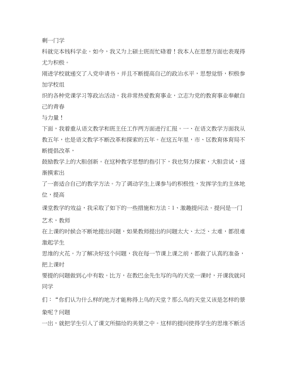 2023年小学语文教师述职2.docx_第3页