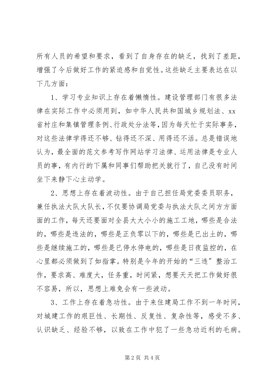 2023年副局长在党委专题民主生活会上的自我剖析材料.docx_第2页