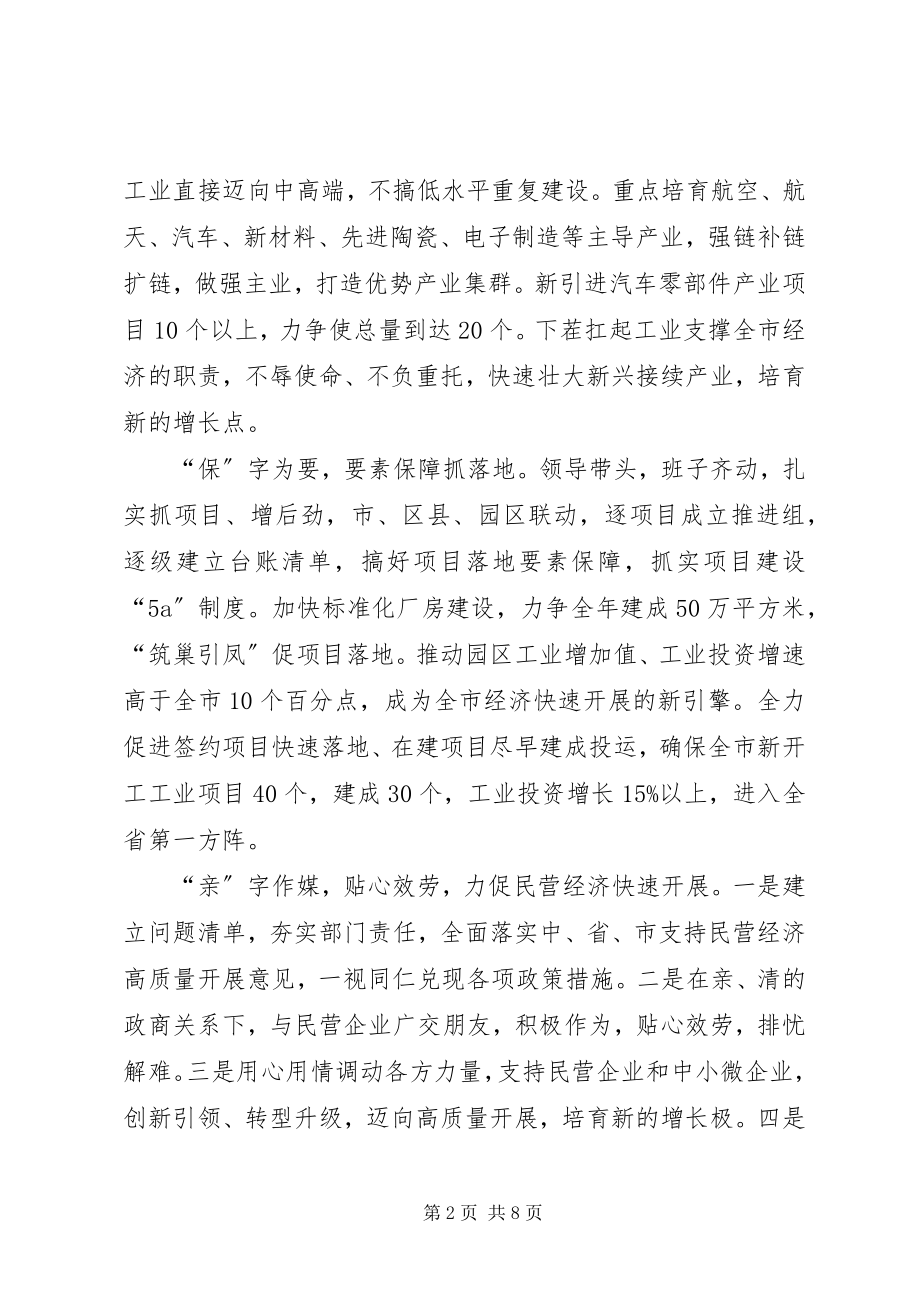 2023年讲政治敢担当改作风专题教育学习交流会讲话稿.docx_第2页