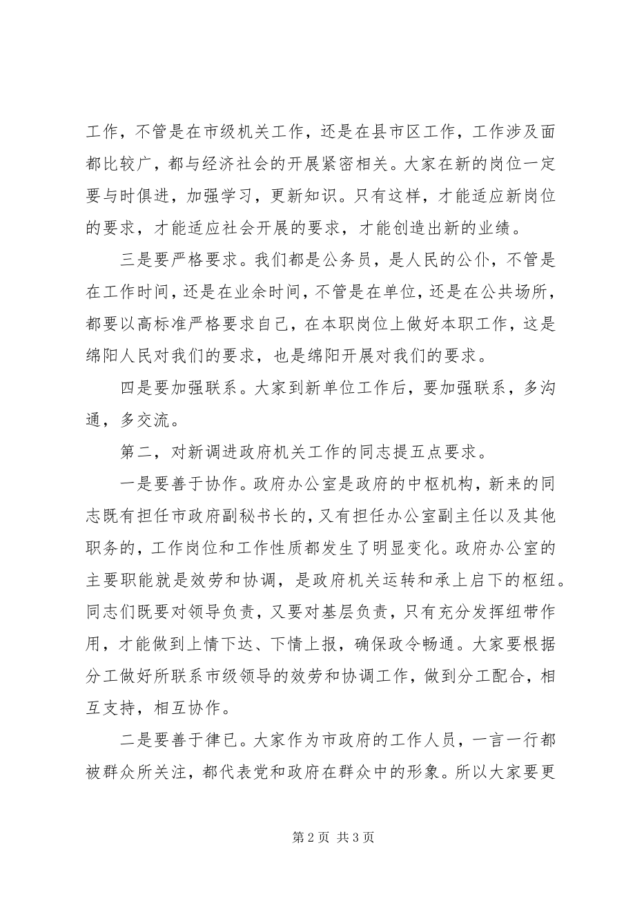 2023年市长在办公室干部欢送会的致辞.docx_第2页