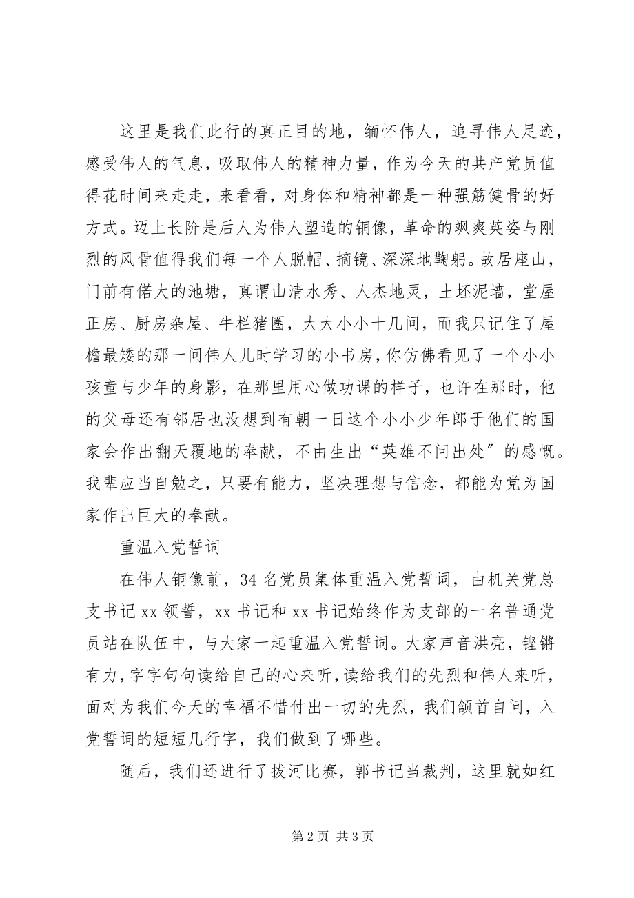 2023年机关党总支两学一做学习教育实践活动.docx_第2页