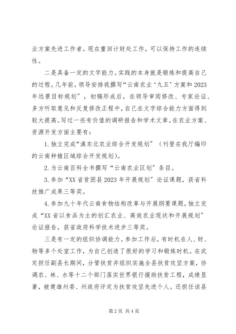 2023年计财处副处长竞聘演说.docx_第2页