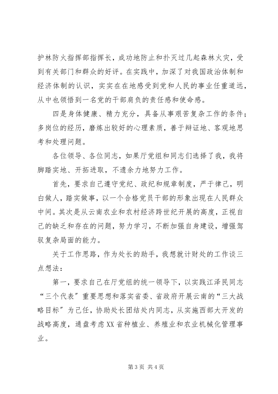 2023年计财处副处长竞聘演说.docx_第3页