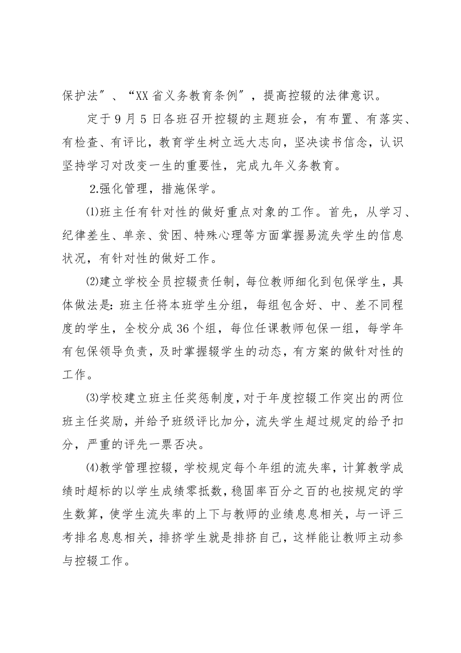 2023年动员流失生返校月活动方案.docx_第2页