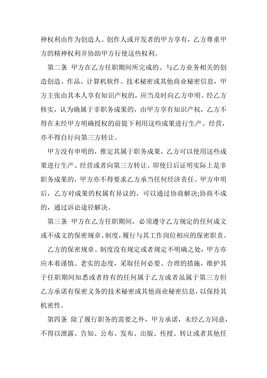 2023年员工保密协议范本销售人员保密协议范本.doc_第2页