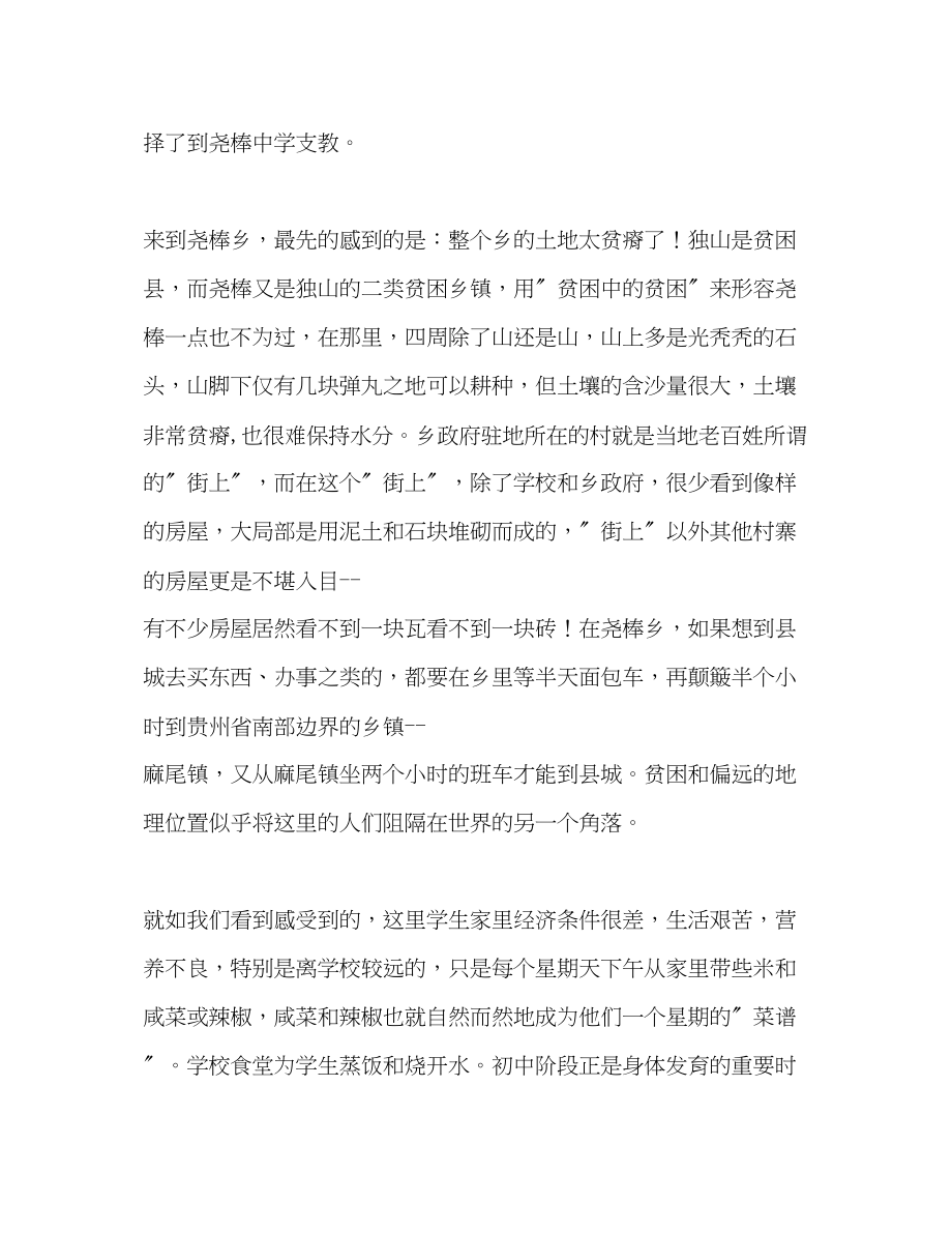 2023年支教教师个人先进事迹.docx_第2页