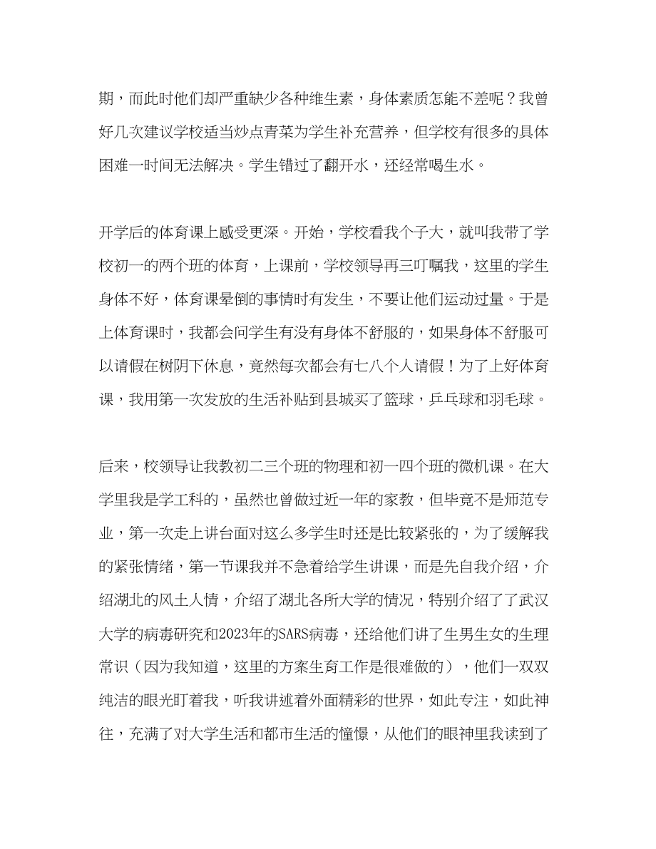 2023年支教教师个人先进事迹.docx_第3页