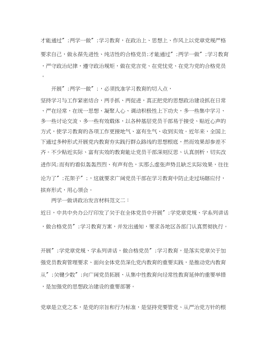 2023年两学一做讲政治发言材料.docx_第2页