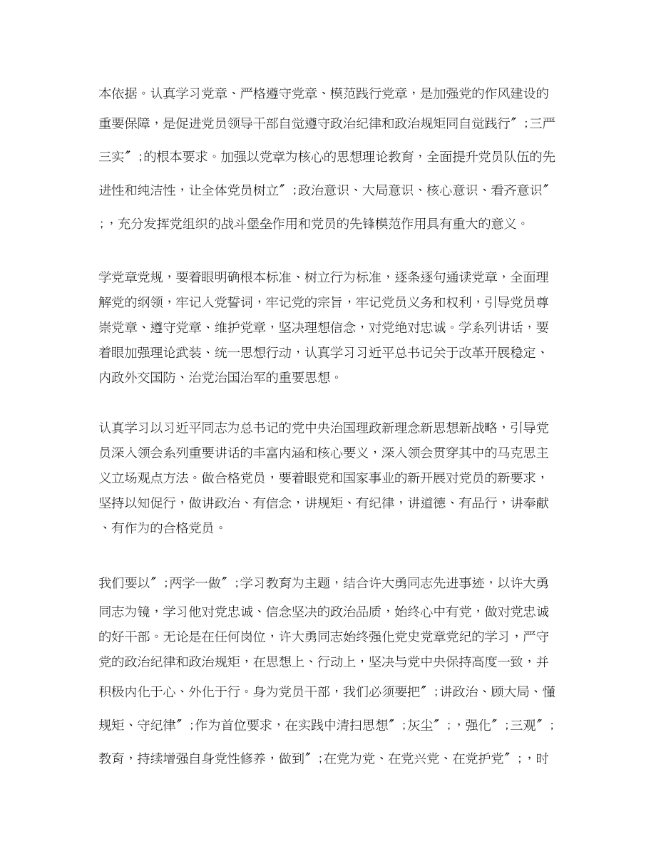 2023年两学一做讲政治发言材料.docx_第3页