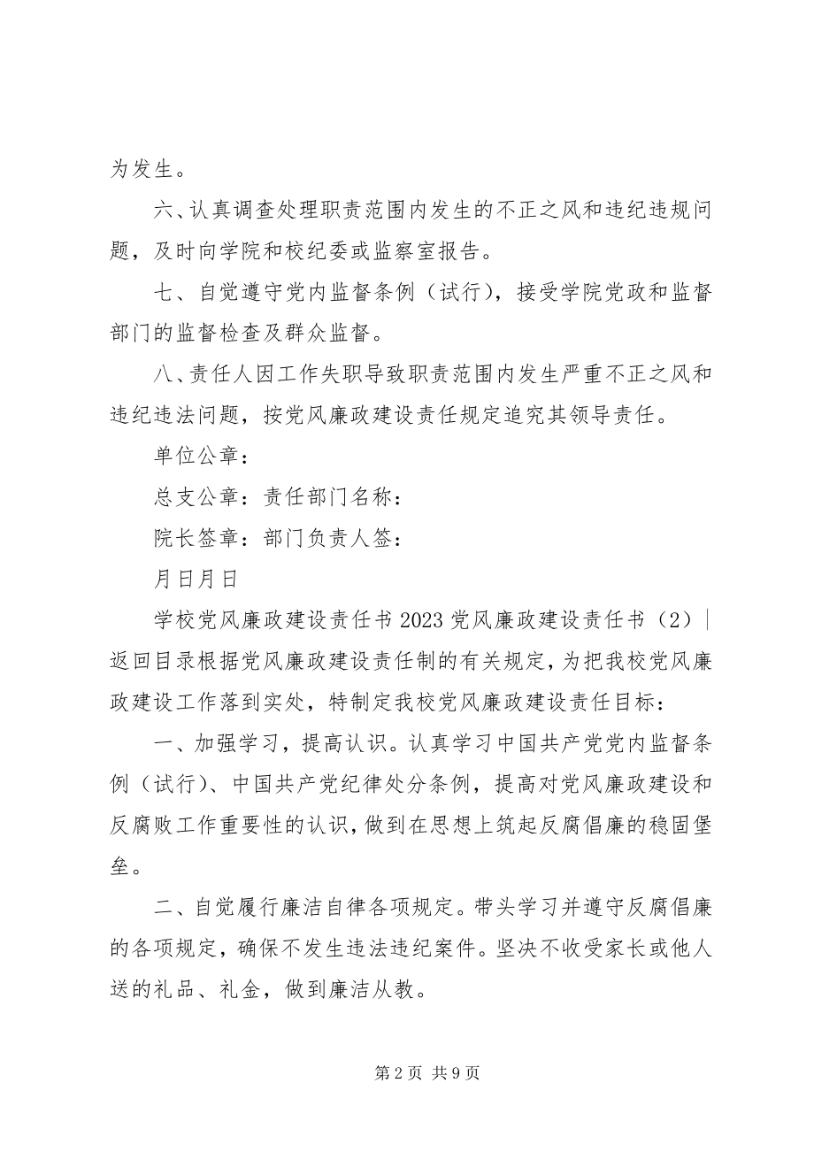 2023年党风廉政建设责任书4篇.docx_第2页